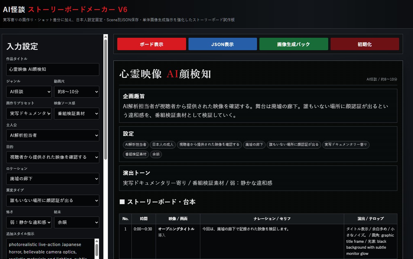 AI怪談ストーリーボードメーカー